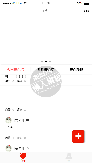微信小程序表白墙demo源码下载