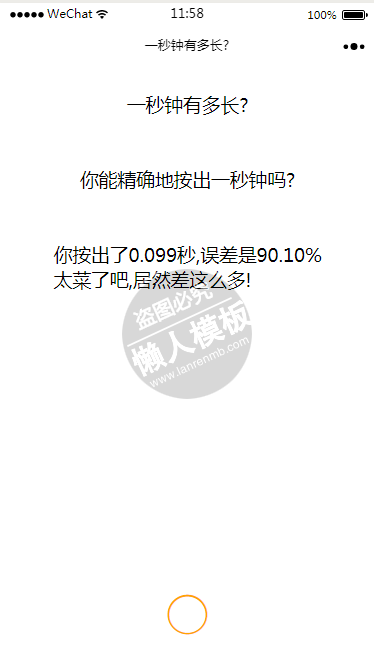 微信小程序按出一秒demo源码下载