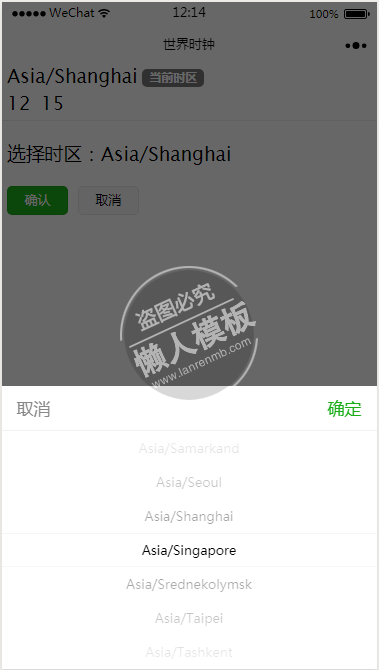 微信小程序世界时钟demo源码下载