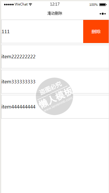 微信小程序滑动删除demo源码下载