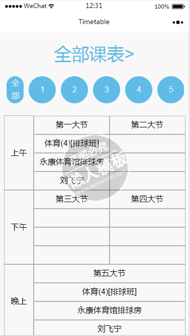 微信小程序大学课表demo源码下载