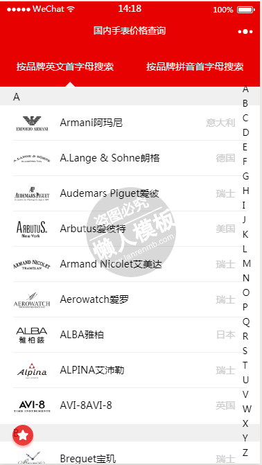 微信小程序品牌手表查询demo源码下载