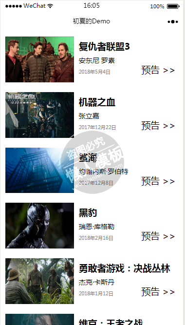 微信小程序电影预告demo源码下载