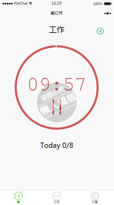 微信小程序番红柿工作时钟demo源码下载