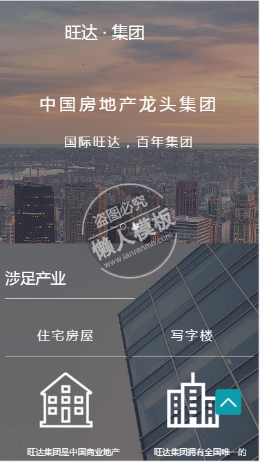 旺达.集团手机PC端自适应响应式html5企业网站双模板下载