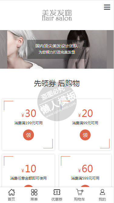 美发沙龙手机PC端自适应响应式html5购物网站双模板下载
