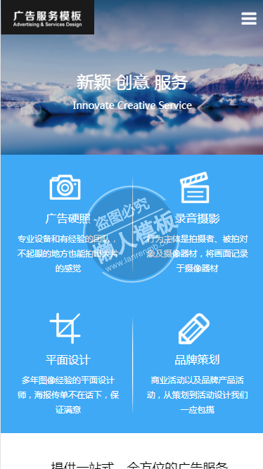 新颖广告服务手机PC端自适应响应式html5企业网站双模板下载