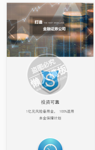 稳升投资自适应响应式金融网站双模板下载