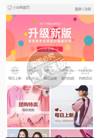 小白购自适应响应式购物网站双模板下载