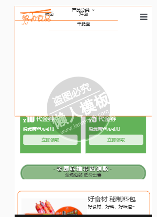 够劲食品自适应响应式购物网站双模板下载