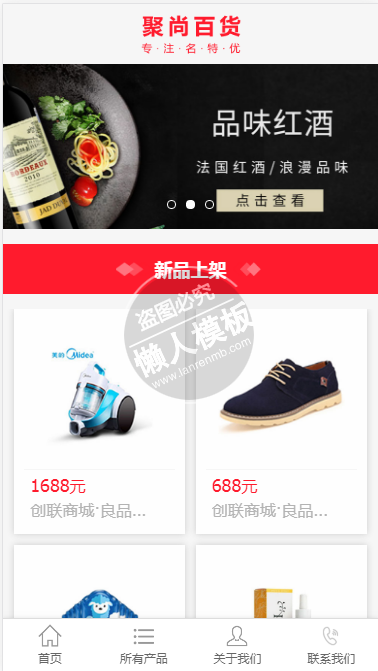 聚尚百货手机PC端自适应响应式html5购物网站双模板下载