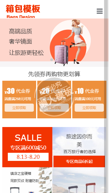 旅途者箱包商城自适应响应式购物网站双模板下载