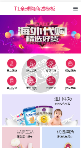 T1购物自适应响应式购物网站双模版下载