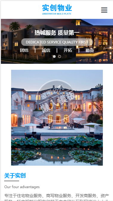 实创物业有限公司自适应响应式企业网站双模板下载