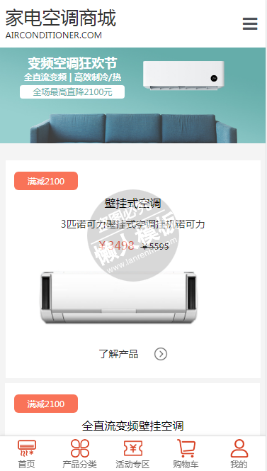 家电空调商城自适应响应式家电网站双模板下载
