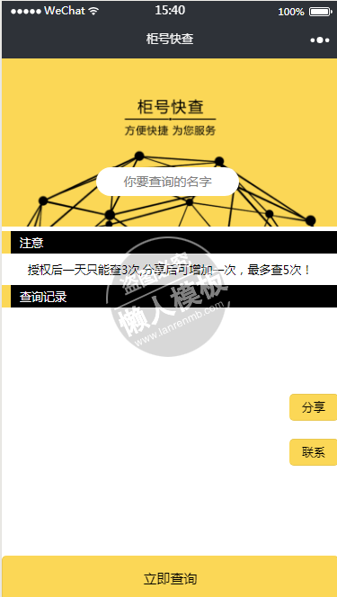 微信小程序柜号快查demo源码下载