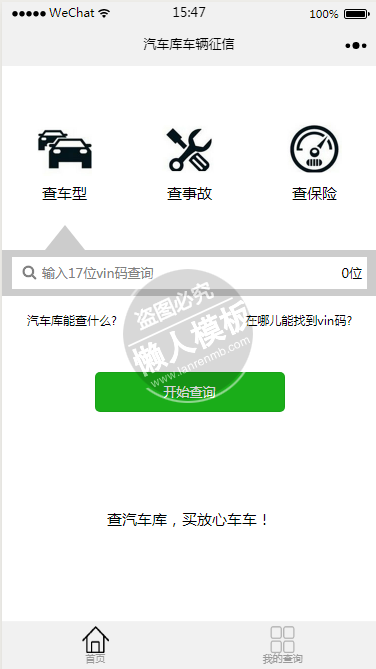 微信小程序汽车库车辆征信查询demo源码下载