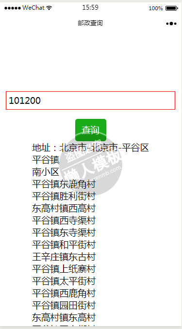 微信小程序邮编查询demo源码下载