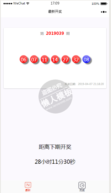 微信小程序彩票开奖记录demo源码下载