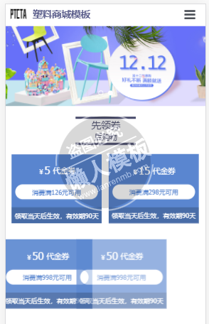 PTCTA塑料商城自适应响应式购物网站双模板下载