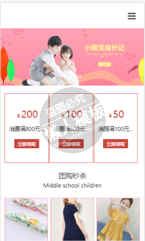 贝贝怡商城自适应响应式购物网站双模板下载