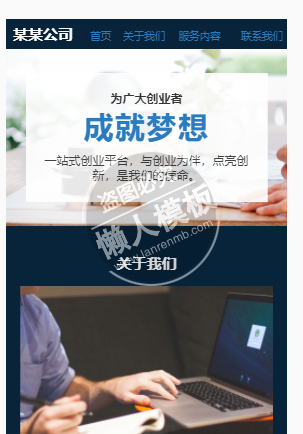 公司名片PC端手机端企业网站双模板下载