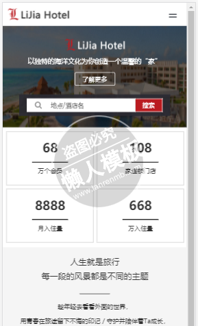 Lijia酒店PC手机端酒店网站双模板下载