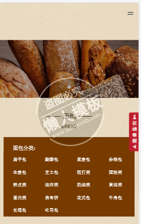 某面包店pc手机端购物网站双模板下载