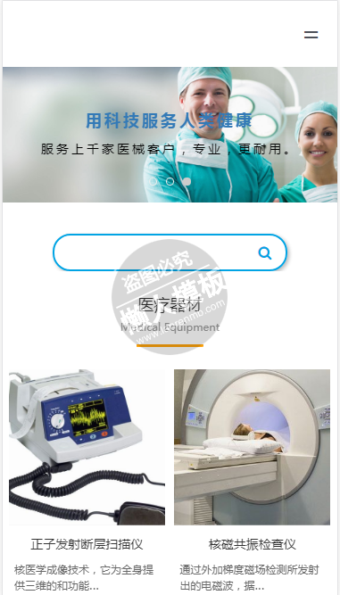 益民医疗设备集团自适应响应式仪器网站双模板下载