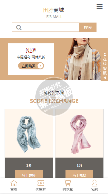 围脖商城自适应响应式商城网站双模板下载