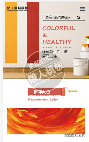 化工涂料自适应响应式化工网站双模板下载