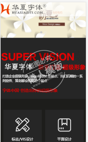 华夏字体自适应响应式艺术网站双模板下载