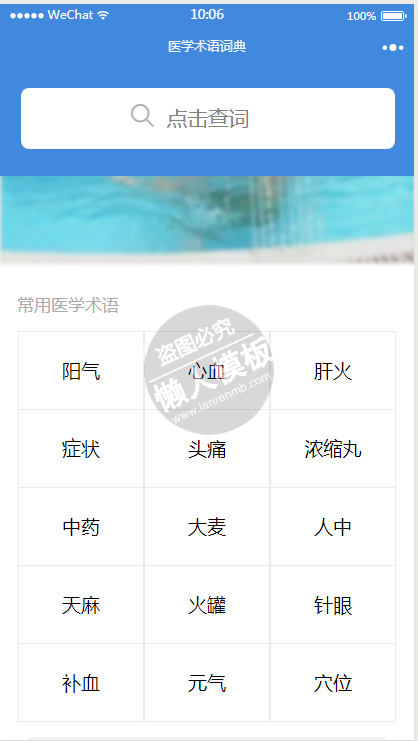 微信小程序医学术语词典demo源码下载