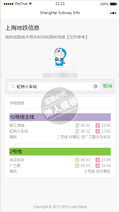 微信小程序上海地铁线路查询demo源码下载