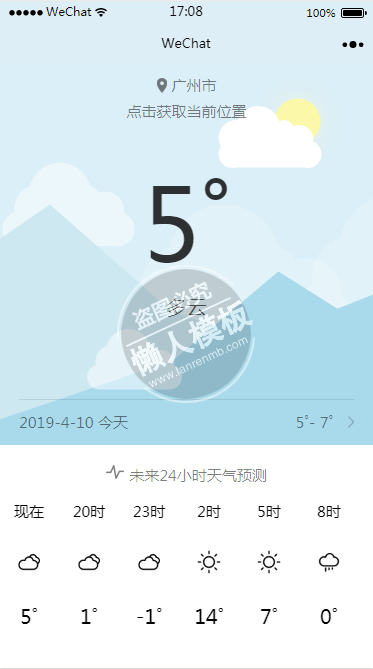 微信小程序24小时可监测天气查询demo源码下载