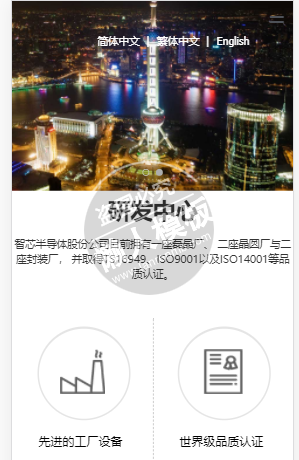 科技研发企业手机PC端企业网站双模板下载