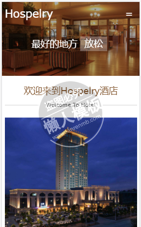 Hospelry酒店自适应响应式酒店网站双模板下载