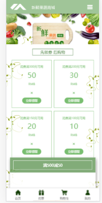 新鲜果蔬自适应响应式购物网站双模板下载