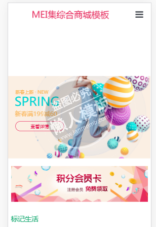 me集商城自适应响应式购物网站双模板下载