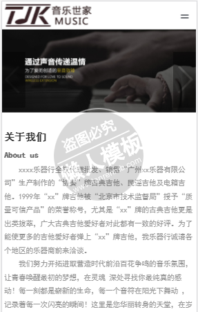 TK音乐世家自适应响应式企业网站双模板下载