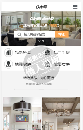 O房网自适应响应式租房网站双模板下载