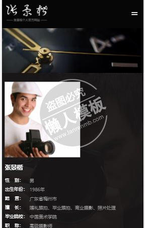 张景楷个人展示自适应响应式个人网站双模板下载