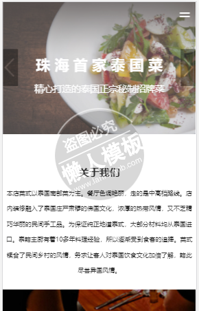食味泰国菜自适应响应式餐饮网站双模板下载