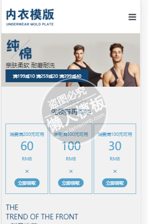 男士内衣自适应响应式购物网站双模板下载
