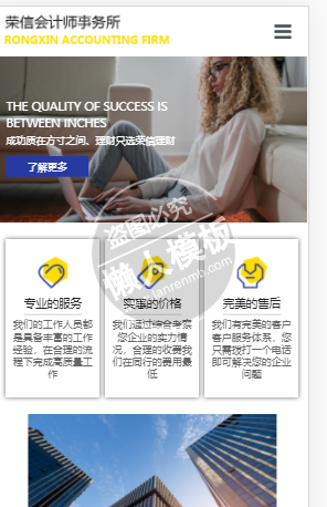 荣信事务所自适应响应式企业网站双模板下载