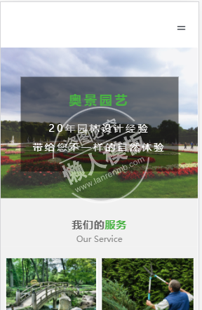 奥景园艺自适应响应式园艺网站双模板下载