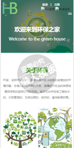 环保之家自适应响应式企业网站双模板下载