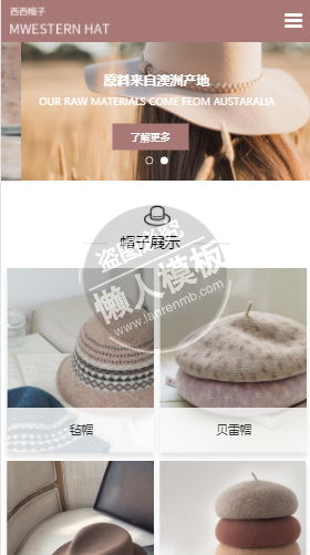 西西帽子商城自适应响应式购物网站双模板下载
