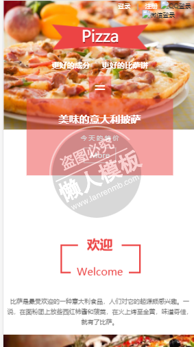 PIZZA展示自适应响应式企业网站双模板下载
