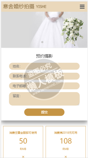 意舍婚纱摄影自适应响应式摄影网站双模板下载